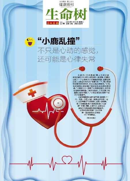 “小鹿亂撞”不只是心動(dòng)的感覺(jué)，還可能是心律失常