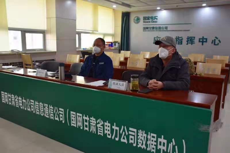 【甘肅全民戰(zhàn)“疫”】國(guó)網(wǎng)甘肅信通公司再部署、再落實(shí)，堅(jiān)決打贏疫情防控阻擊戰(zhàn)