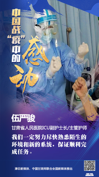 【戰(zhàn)“疫”中的感動】伍嚴駿：支援湖北，我在崗！