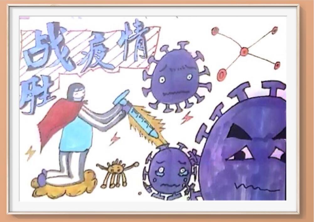 “疫情當(dāng)前，孩子們有‘畫(huà)’說(shuō)”作品展播（五十四）