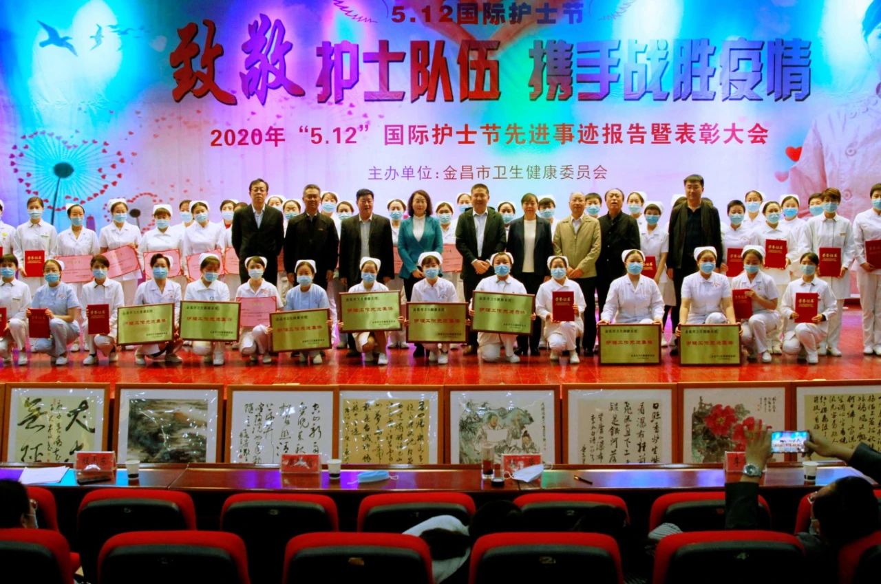 國際護(hù)士節(jié)，金昌舉行表彰大會向白衣天使致敬！