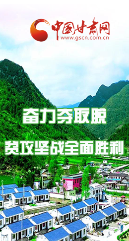 圖解|最后貧困堡壘咋攻克？甘肅這樣做！