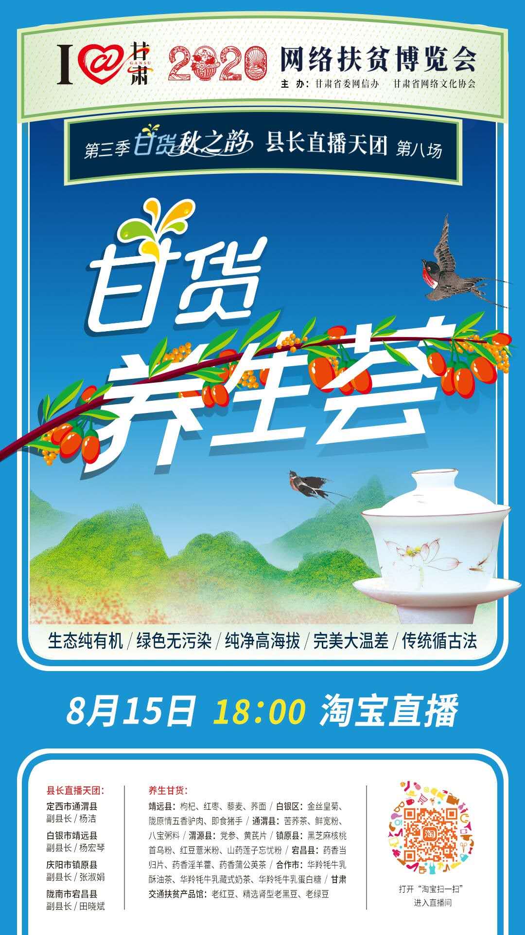 8.15精彩LIVE：養(yǎng)生誰(shuí)家強(qiáng)，甘貨響當(dāng)當(dāng)