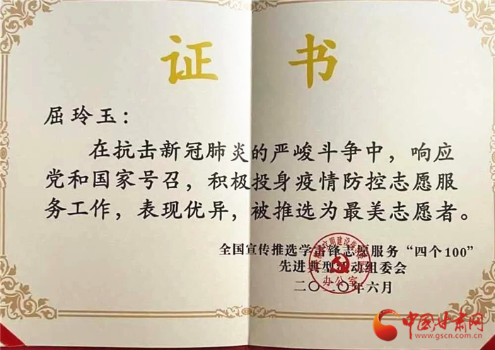 點(diǎn)贊！張掖這位屈屈姑娘榮獲全國(guó)疫情防控“最美志愿者”榮譽(yù)稱(chēng)號(hào)