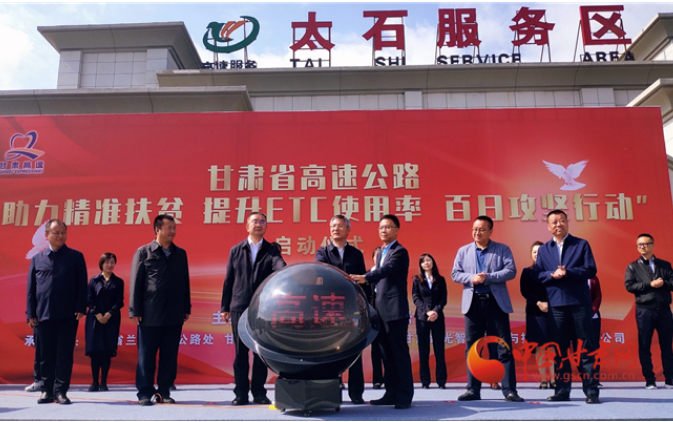 ETC用戶注意！持續(xù)100天 放送370萬(wàn)元 甘肅高速助力精準(zhǔn)扶貧百日有獎(jiǎng)通行活動(dòng)啟動(dòng)