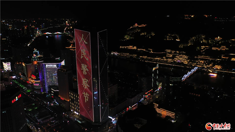 【首屆中國人民警察節(jié)】金城蘭州多處燈光秀向人民警察致敬