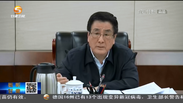 甘肅省委常委會(huì)召開(kāi)會(huì)議 省委書(shū)記林鐸主持 傳達(dá)學(xué)習(xí)習(xí)近平總書(shū)記重要講話精神 研究甘肅省貫徹意見(jiàn)安排部署相關(guān)工作