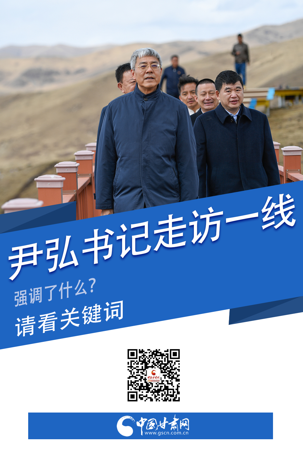 圖解|關(guān)鍵詞看尹弘書(shū)記深入一線走訪調(diào)研，強(qiáng)調(diào)了什么？