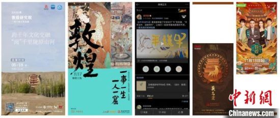圖為敦煌研究院新媒體中心團(tuán)隊(duì)策劃的各類數(shù)字傳播內(nèi)容。(資料圖) 敦煌研究院供圖