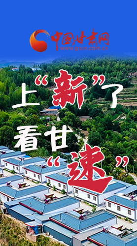 長圖|上“新”了！看甘“速”！