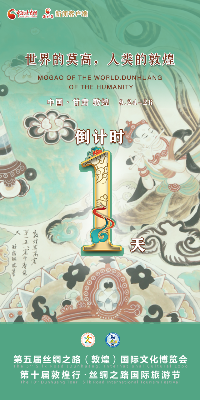 【一會(huì)一節(jié)·系列微海報(bào)（9）】世界的莫高，人類的敦煌