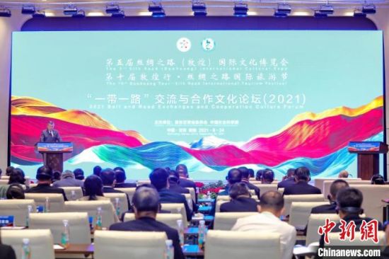 圖為甘肅“一會一節(jié)”期間，“一帶一路”交流與合作文化論壇在甘肅省敦煌市舉辦?！「拭C省文化和旅游廳供圖