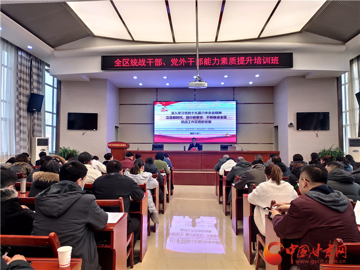 蘭州市城關(guān)區(qū)統(tǒng)戰(zhàn)干部、黨外干部培訓(xùn)班開班