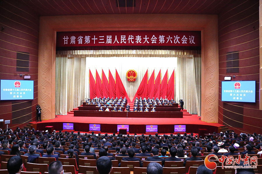 甘肅省十三屆人大六次會(huì)議閉幕 尹弘主持并講話(huà) 任振鶴歐陽(yáng)堅(jiān)等出席