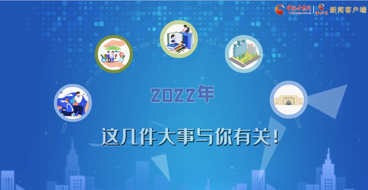 【聚焦2022甘肅兩會(huì)·動(dòng)畫】必看！2022年甘肅省要做的這件大事，與你我息息相關(guān)