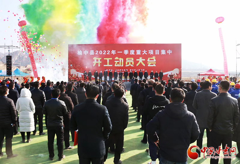 總投資逾7億元！蘭州市榆中縣2022年一季度重大項目集中開工