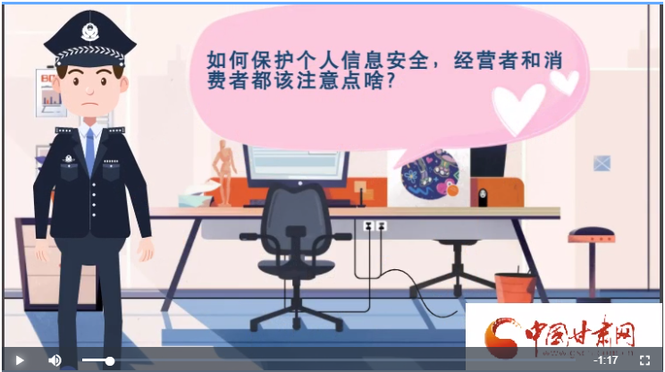 微動畫|如何保護(hù)個人信息安全，經(jīng)營者和消費(fèi)者都應(yīng)注意這些
