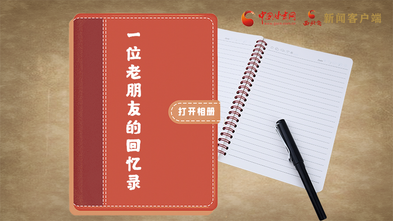 SVG丨“您好！路易·艾黎” 中國人民的老朋友！