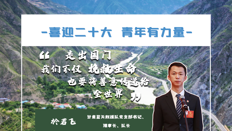 【喜迎二十大 青年有力量】海報(bào)|他們的青春語錄，句句鏗鏘有力！