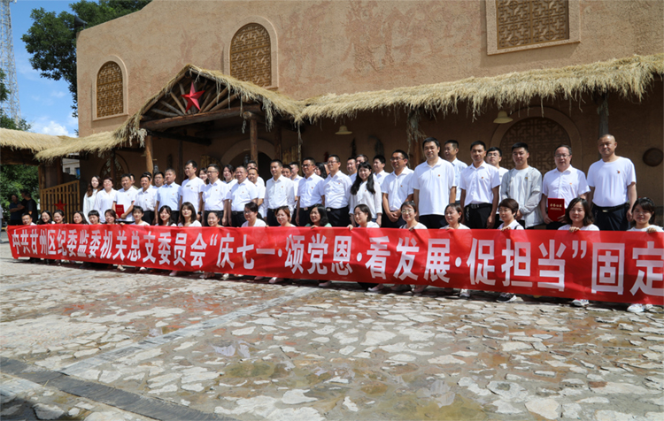7月1日，區(qū)紀(jì)委監(jiān)委機(jī)關(guān)總支委員會(huì)組織開展“慶七一·頌黨恩·看發(fā)展·促擔(dān)當(dāng)”固定黨日活動(dòng).jpg