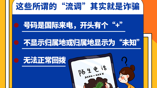 SVG交互 | 注意！這些所謂的“流調(diào)”其實就是詐騙！