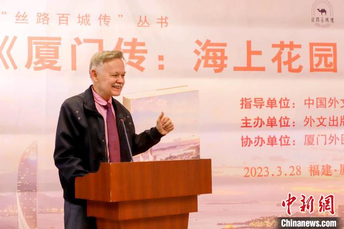 廈大美籍教授潘維廉點贊《廈門傳：海上花園之城》?！B門外圖供圖