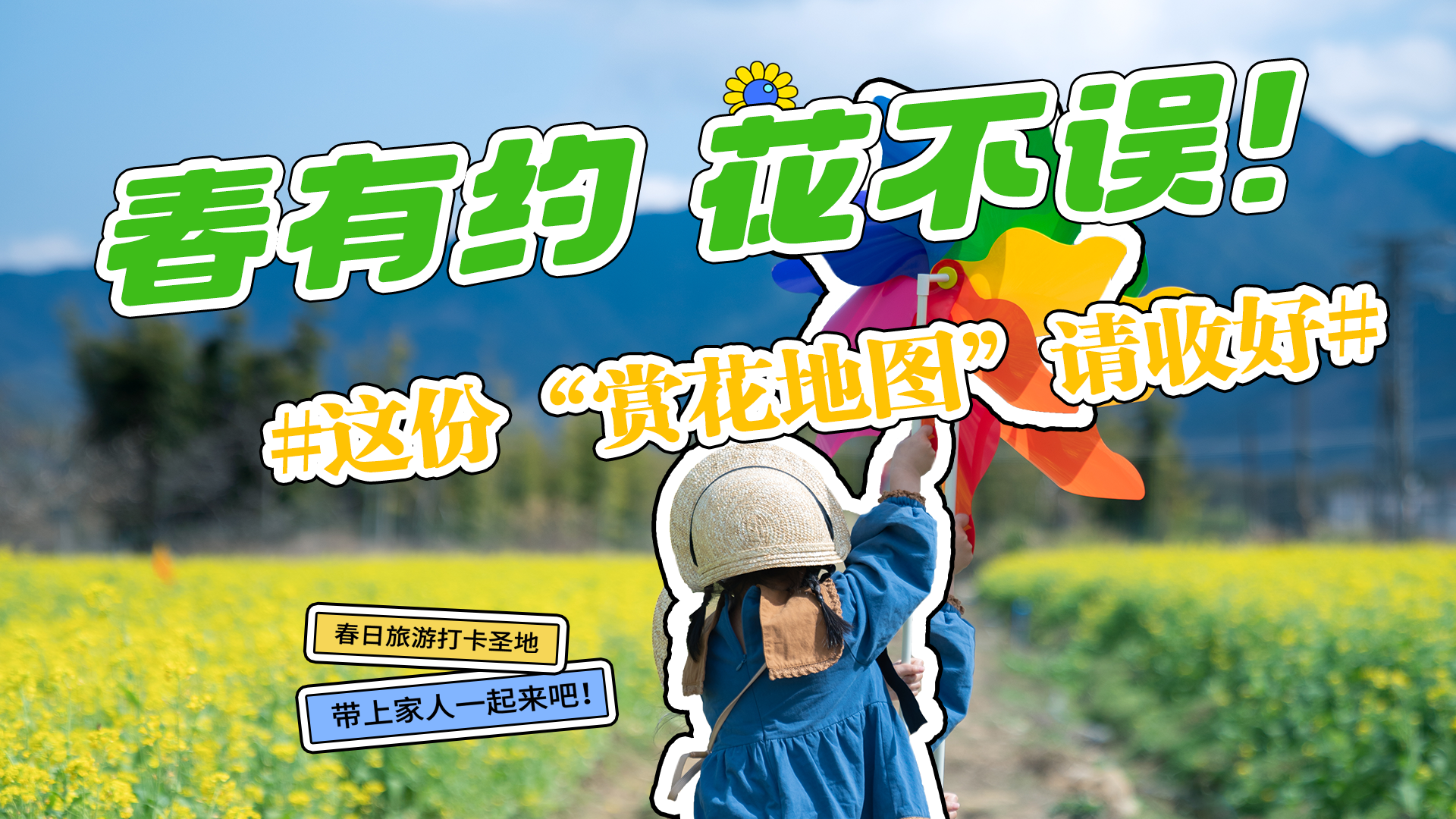 長圖|春有約 花不誤！ 這份“賞花地圖”請收好