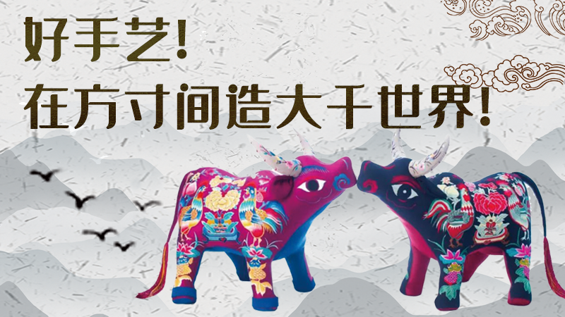 【聚焦深圳文博會】好手藝！在方寸間造大千世界