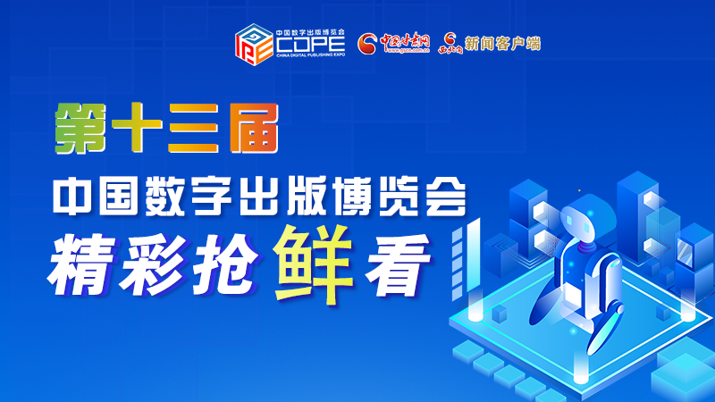 圖解丨集中亮相第十三屆數(shù)博會，這些展團有看頭！