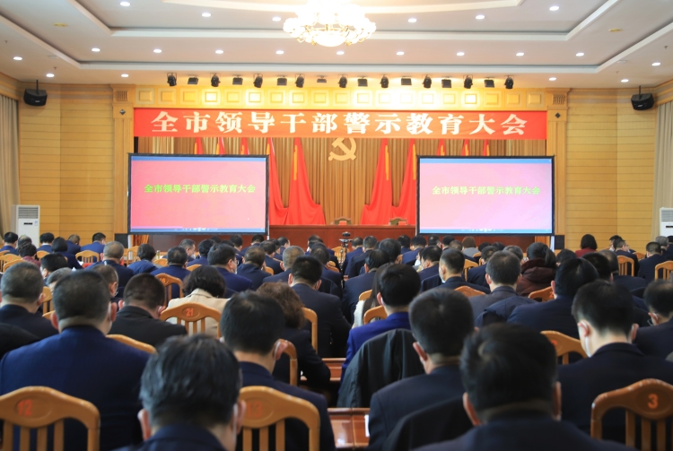 2023年2月2日，武威市召開全市領(lǐng)導(dǎo)干警示教育大會。.JPG