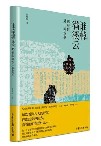 碑帖中的小人物，書寫歷史的另一面