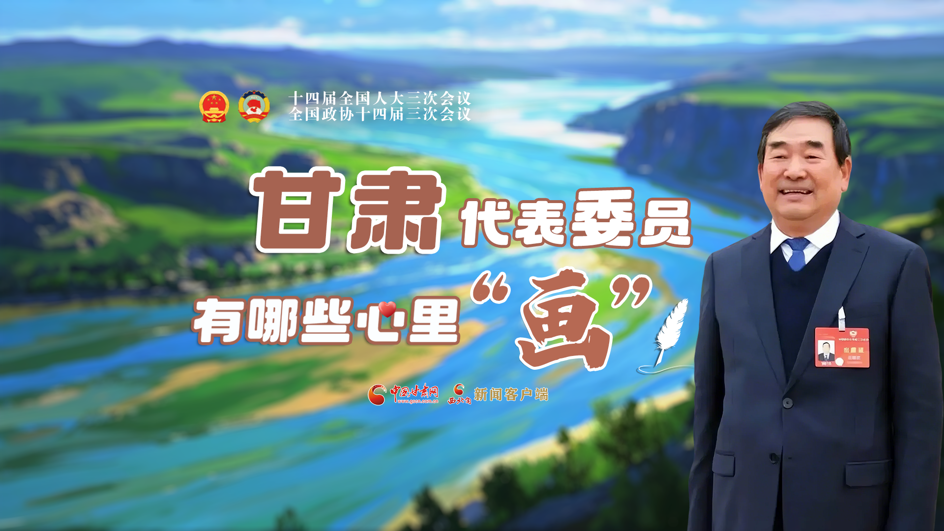 AI看兩會丨甘肅代表委員有哪些心里“畫”？