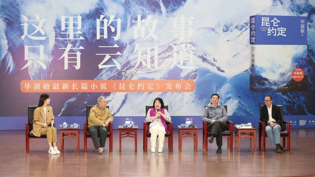 畢淑敏：年近70，是時候創(chuàng)作《昆侖約定》了