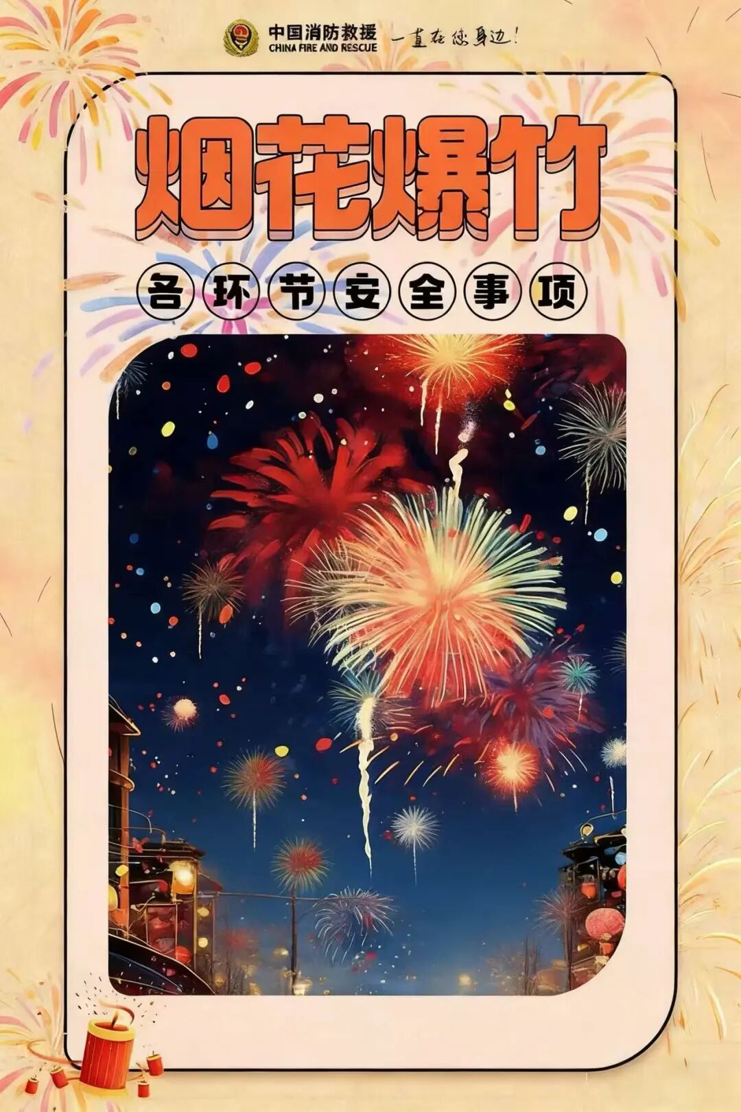 涉及生產(chǎn)、儲(chǔ)存、經(jīng)營(yíng)……煙花爆竹各環(huán)節(jié)安全事項(xiàng)