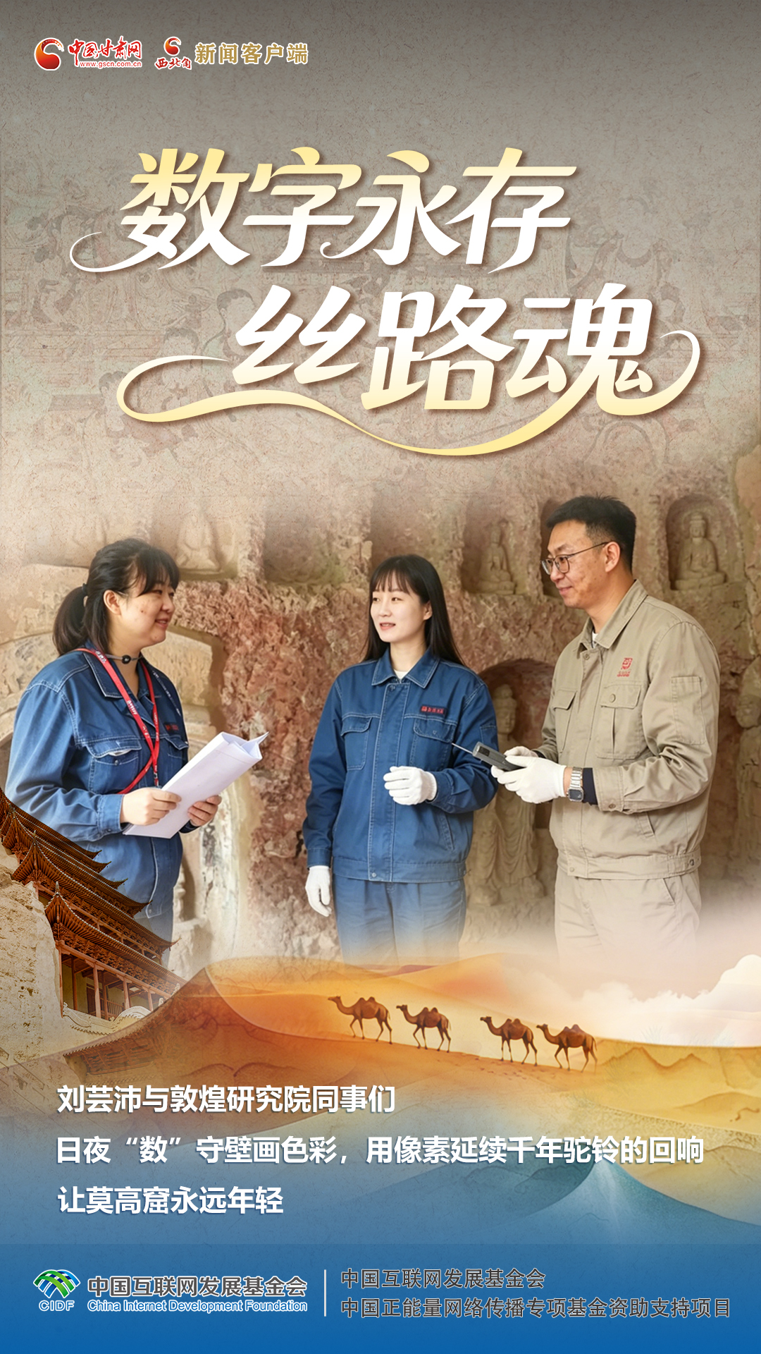 【甘快看】青春華章 絲路逐光·動(dòng)態(tài)海報(bào)|根扎西部 青春作答