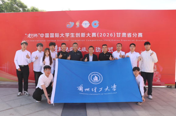 蘭州理工大學(xué)參加“青年紅色筑夢之旅”啟動儀式